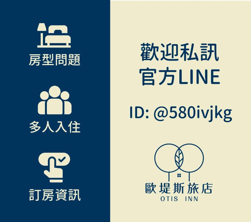 歐堤斯旅店 Otis Inn-花蓮民宿2531-2541-2555-2556號 Hualien City Exterior foto